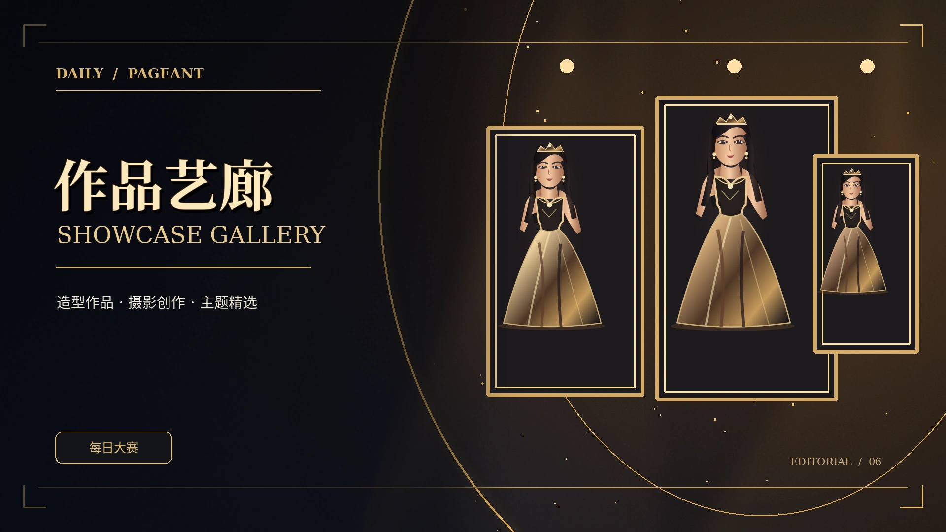 编辑精选概念视觉