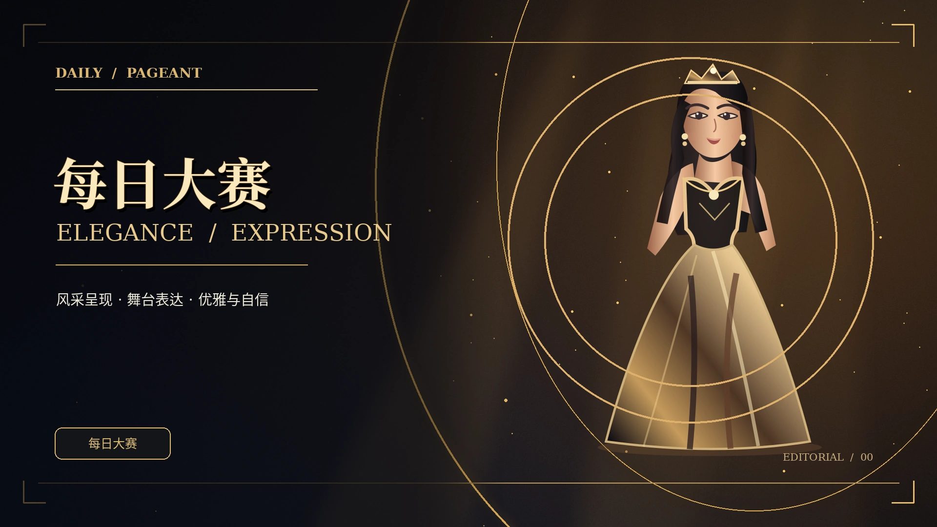 舞台热场概念视觉